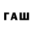 ГАШ Изолятор sawwa dyh