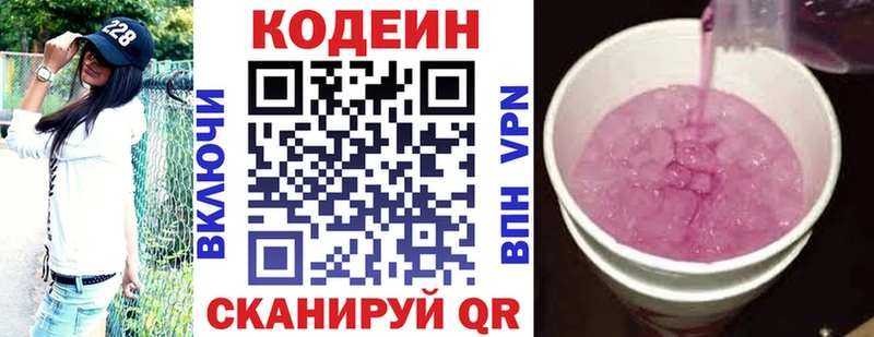 Codein Purple Drank  купить наркотик  Пионерский 